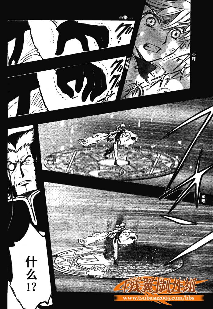 《翼Tsubasa》漫画最新章节第201话免费下拉式在线观看章节第【6】张图片