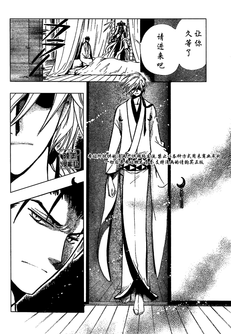 《翼Tsubasa》漫画最新章节第167话免费下拉式在线观看章节第【17】张图片