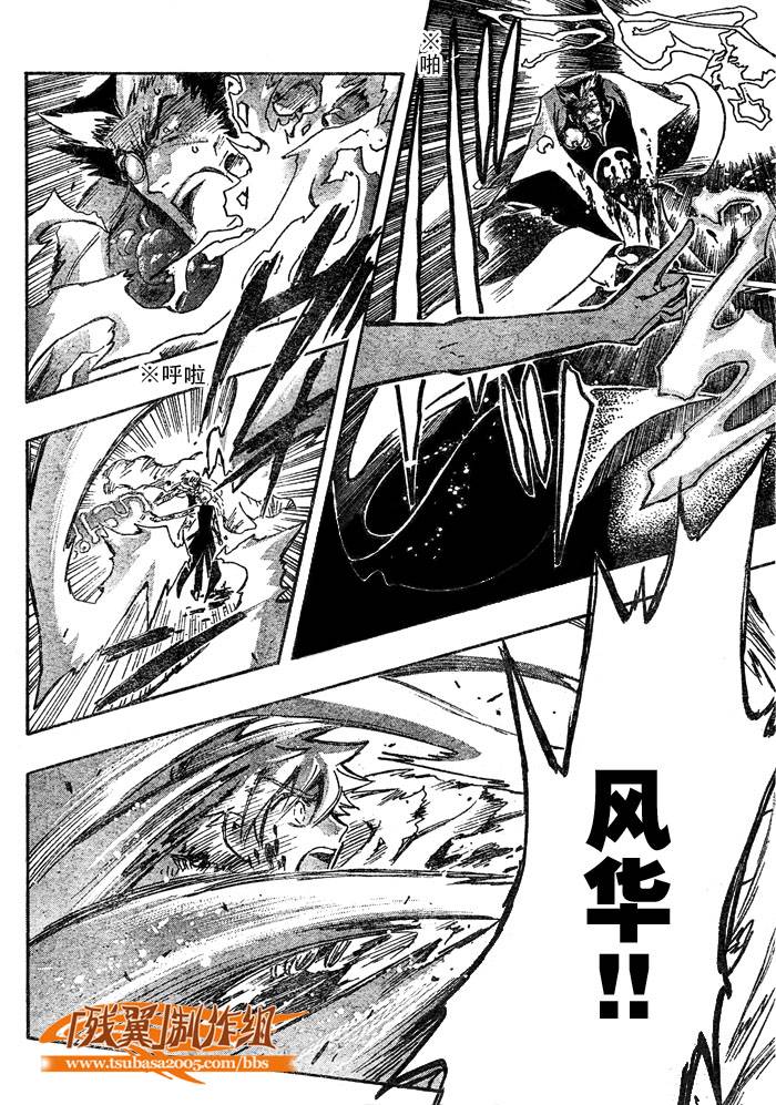 《翼Tsubasa》漫画最新章节第210话免费下拉式在线观看章节第【4】张图片