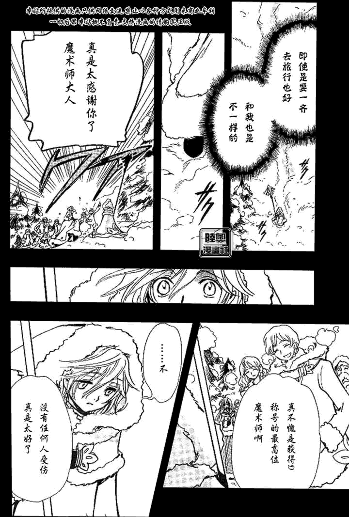 《翼Tsubasa》漫画最新章节第160话免费下拉式在线观看章节第【8】张图片