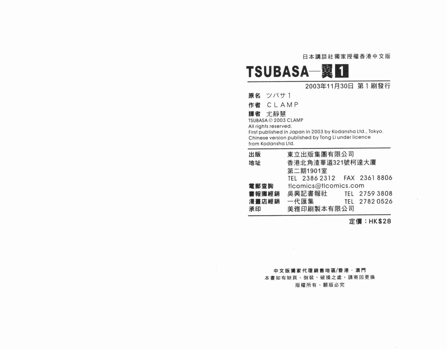 《翼Tsubasa》漫画最新章节第1卷免费下拉式在线观看章节第【97】张图片