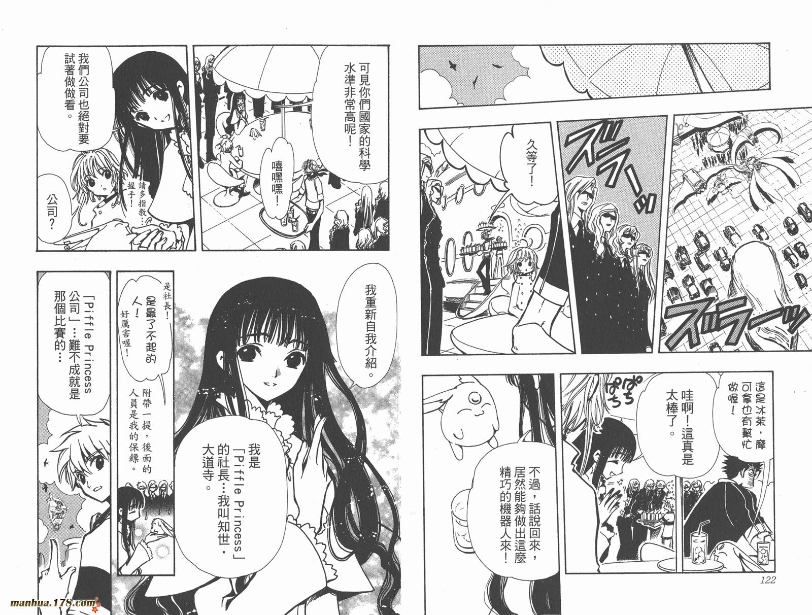 《翼Tsubasa》漫画最新章节第10卷免费下拉式在线观看章节第【63】张图片