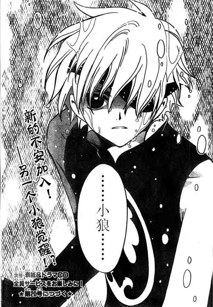 《翼Tsubasa》漫画最新章节第112话免费下拉式在线观看章节第【19】张图片