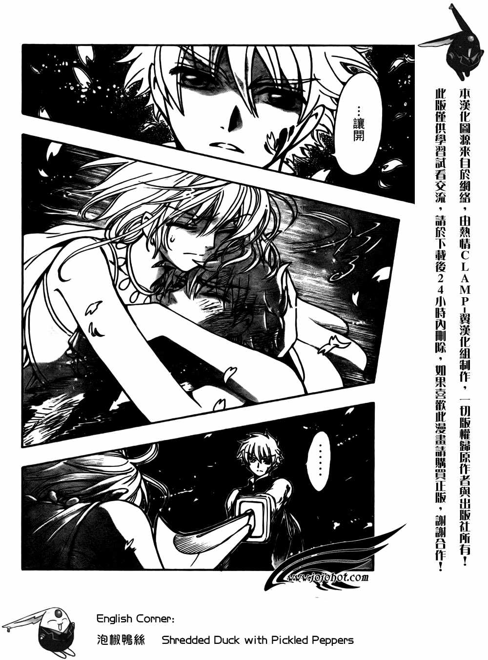 《翼Tsubasa》漫画最新章节第176话免费下拉式在线观看章节第【8】张图片