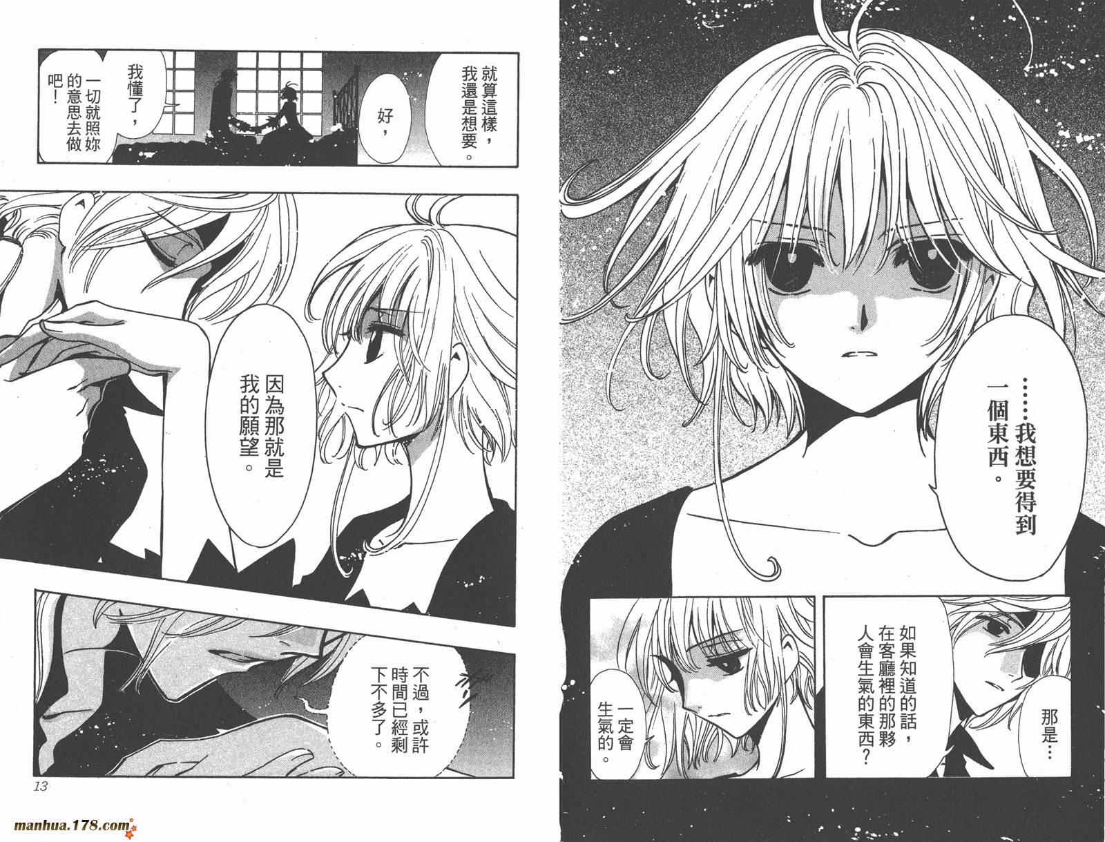 《翼Tsubasa》漫画最新章节第19卷免费下拉式在线观看章节第【8】张图片