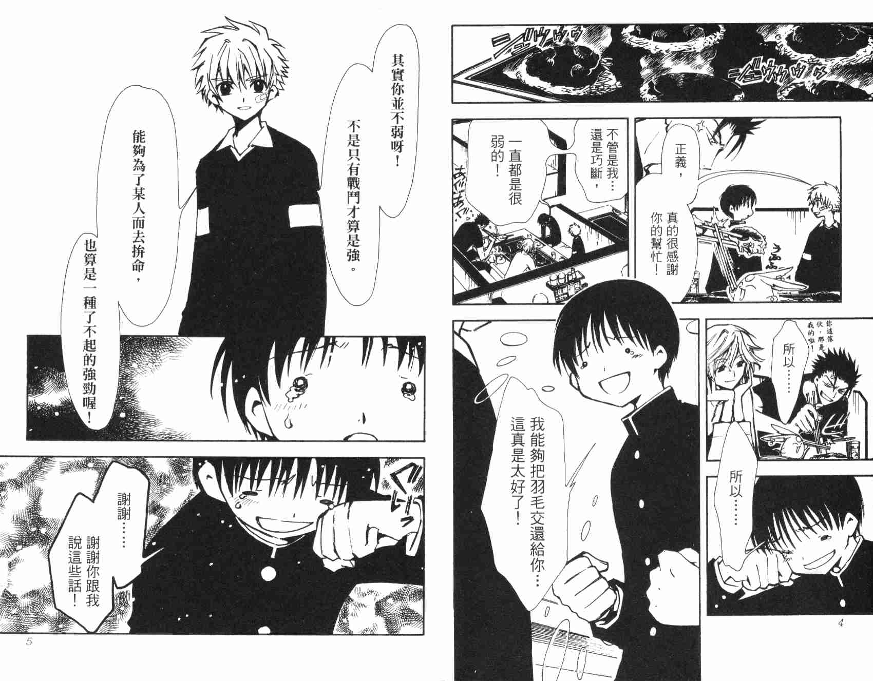 《翼Tsubasa》漫画最新章节第3卷免费下拉式在线观看章节第【4】张图片