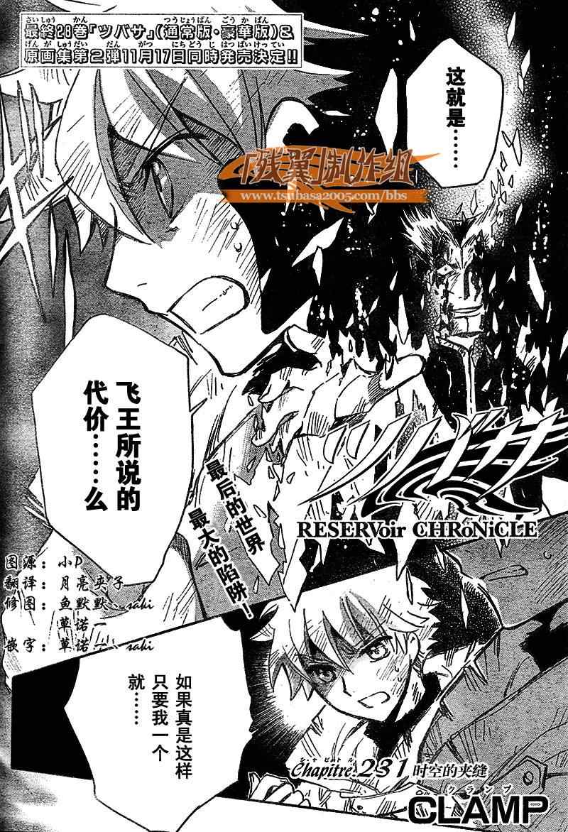 《翼Tsubasa》漫画最新章节第231话免费下拉式在线观看章节第【2】张图片