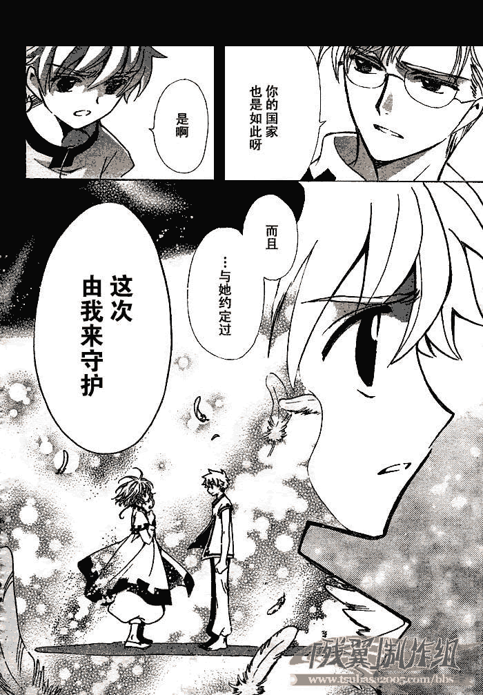 《翼Tsubasa》漫画最新章节第194话免费下拉式在线观看章节第【16】张图片