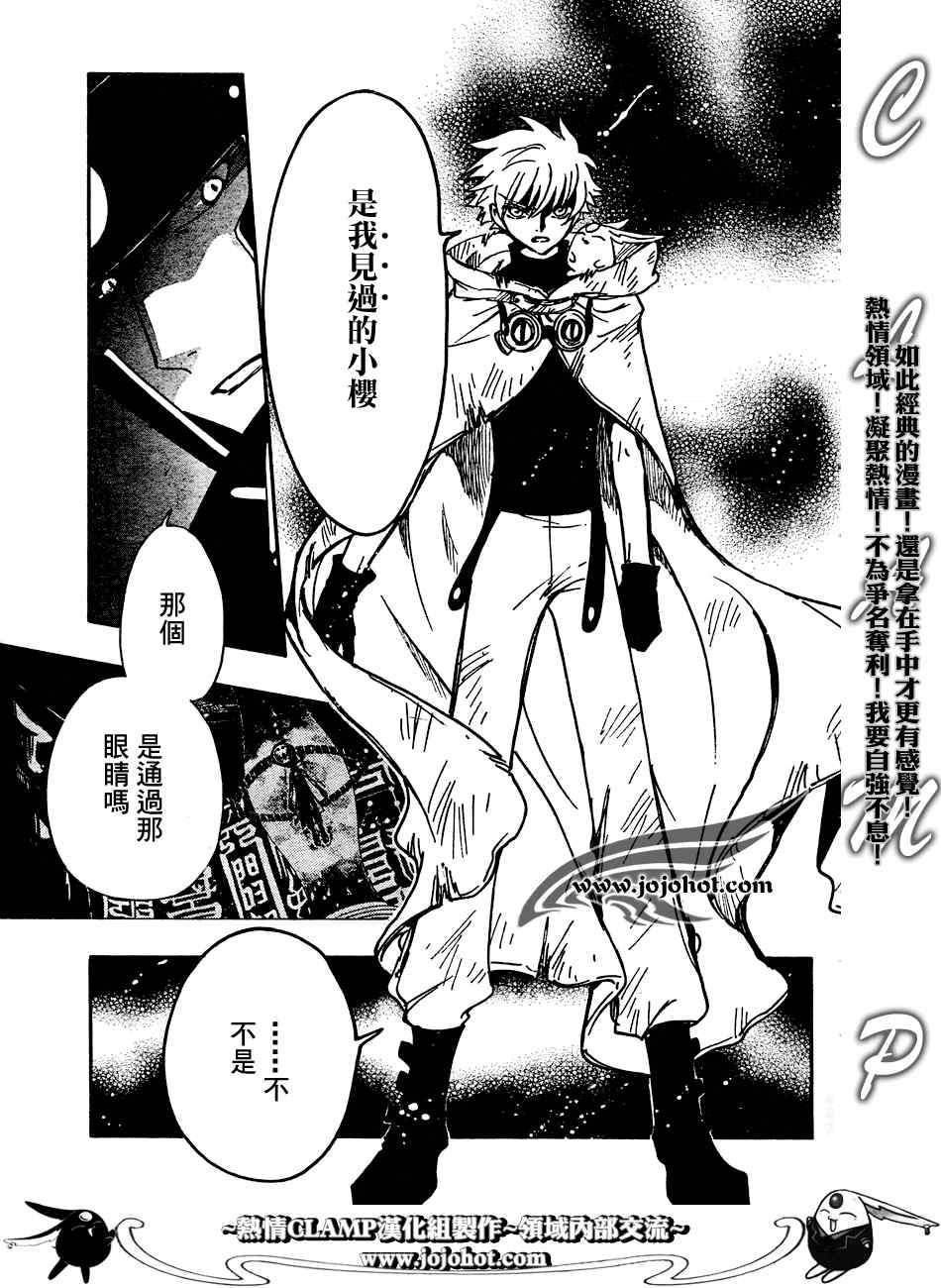 《翼Tsubasa》漫画最新章节第186话免费下拉式在线观看章节第【5】张图片