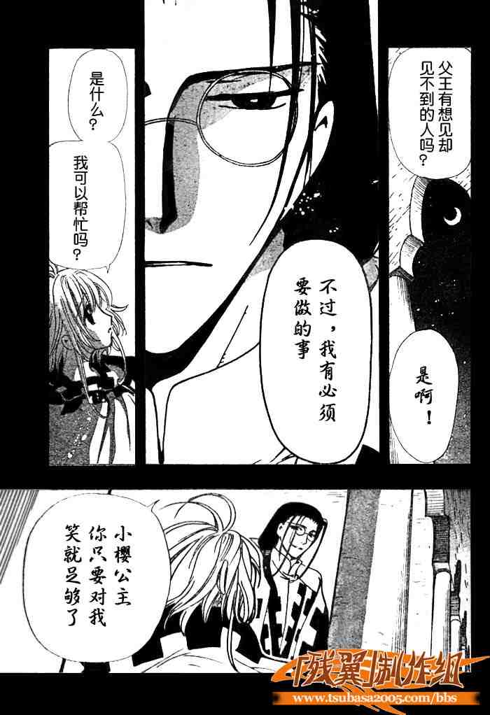 《翼Tsubasa》漫画最新章节第138话免费下拉式在线观看章节第【7】张图片