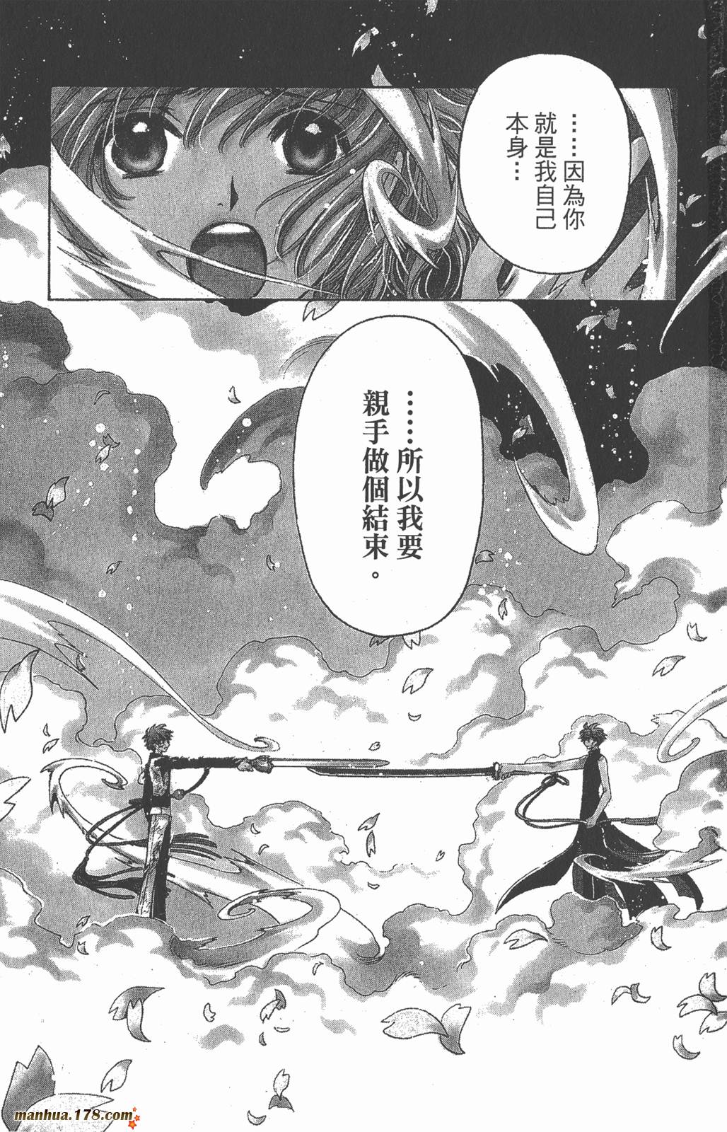 《翼Tsubasa》漫画最新章节第23卷免费下拉式在线观看章节第【2】张图片