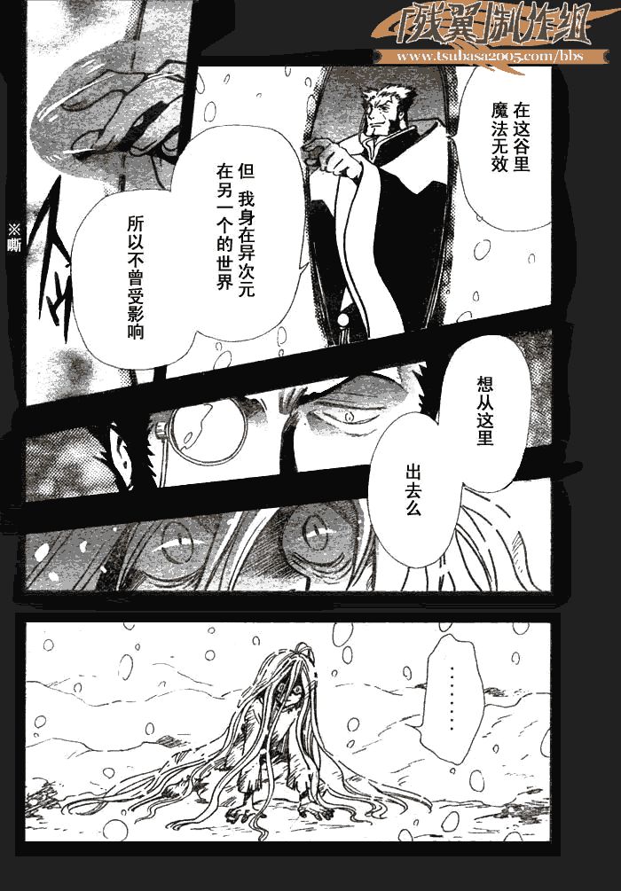 《翼Tsubasa》漫画最新章节第157话免费下拉式在线观看章节第【16】张图片