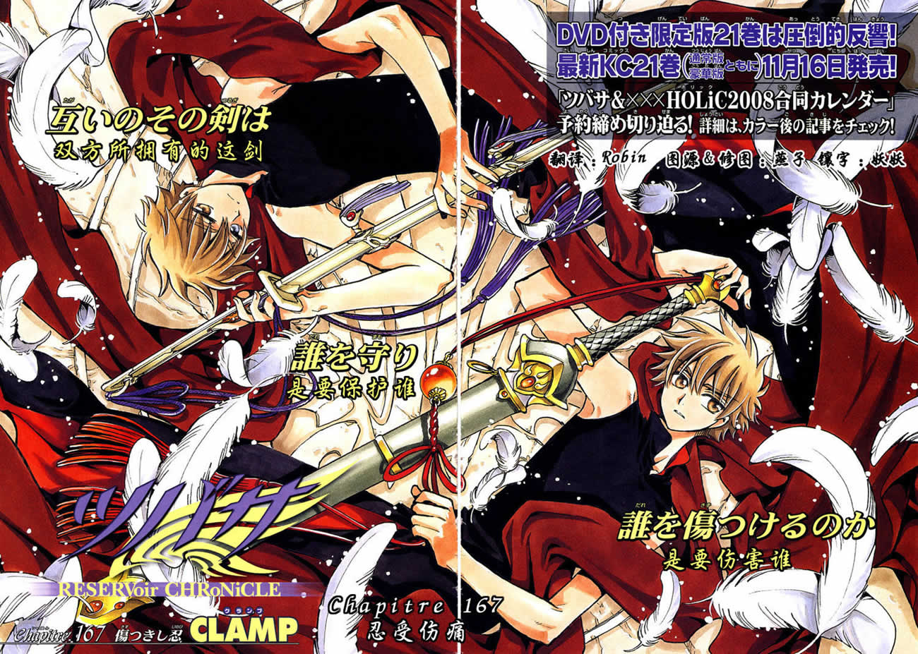 《翼Tsubasa》漫画最新章节第167话免费下拉式在线观看章节第【2】张图片