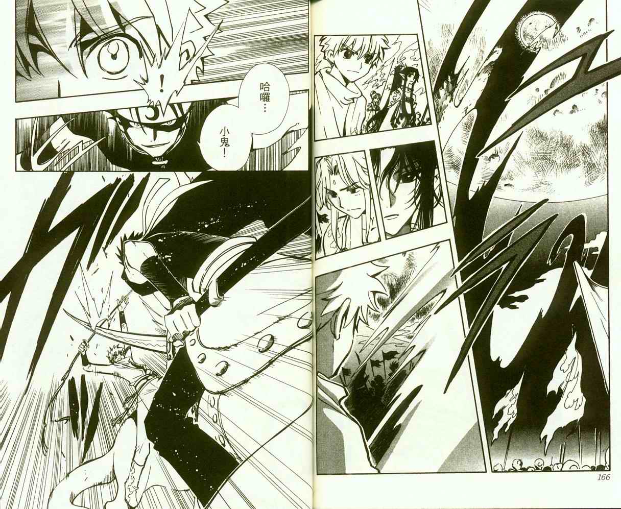 《翼Tsubasa》漫画最新章节第9卷免费下拉式在线观看章节第【86】张图片