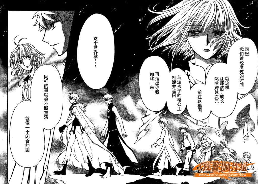 《翼Tsubasa》漫画最新章节第224话免费下拉式在线观看章节第【5】张图片