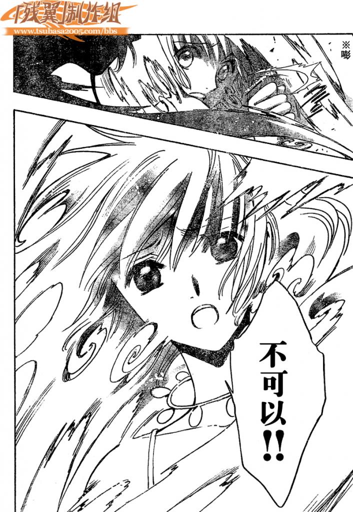 《翼Tsubasa》漫画最新章节第227话免费下拉式在线观看章节第【14】张图片