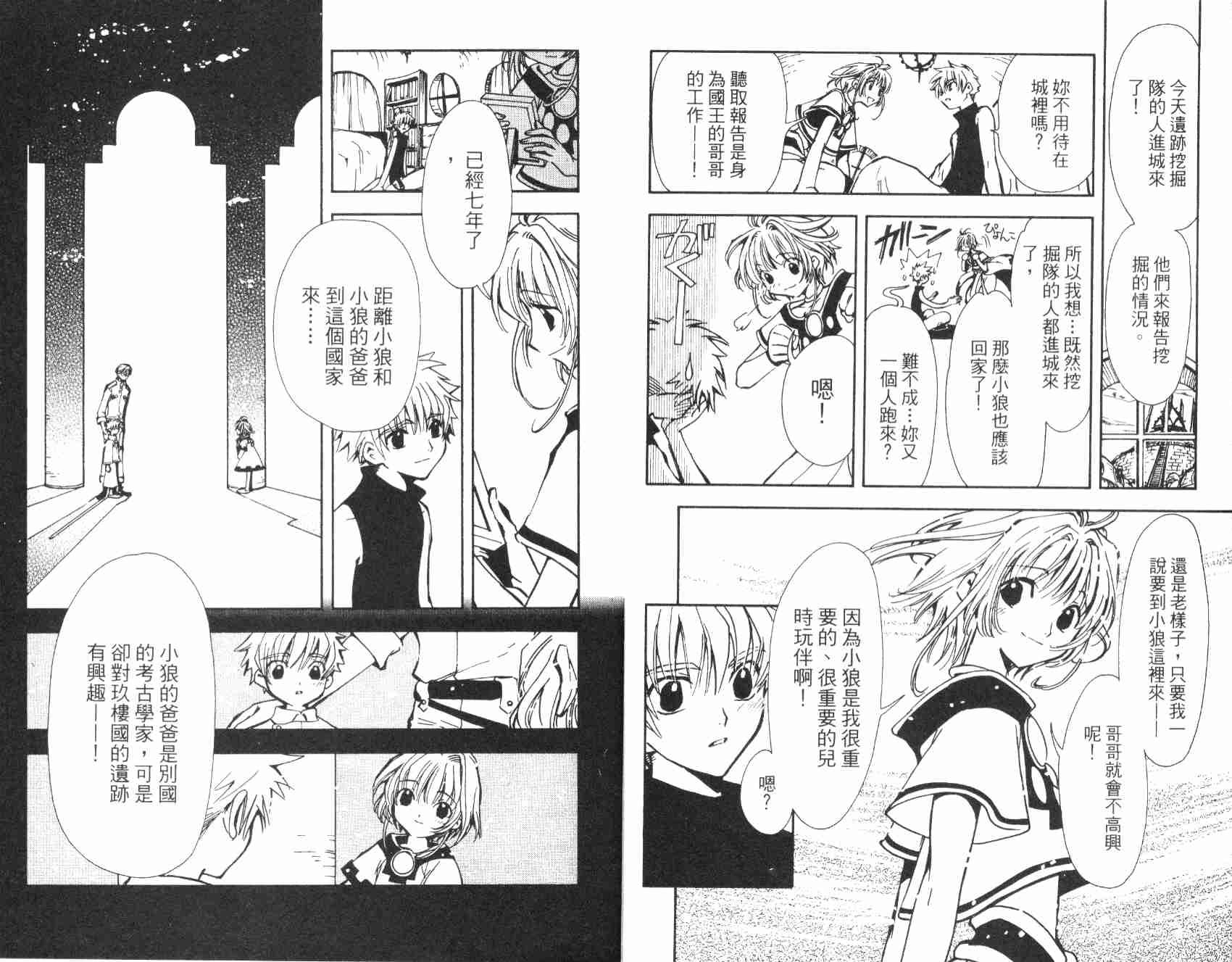 《翼Tsubasa》漫画最新章节第1卷免费下拉式在线观看章节第【10】张图片