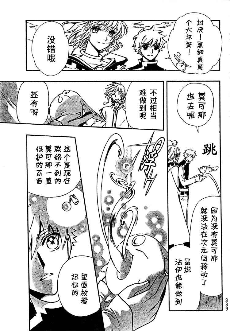 《翼Tsubasa》漫画最新章节第233话免费下拉式在线观看章节第【28】张图片