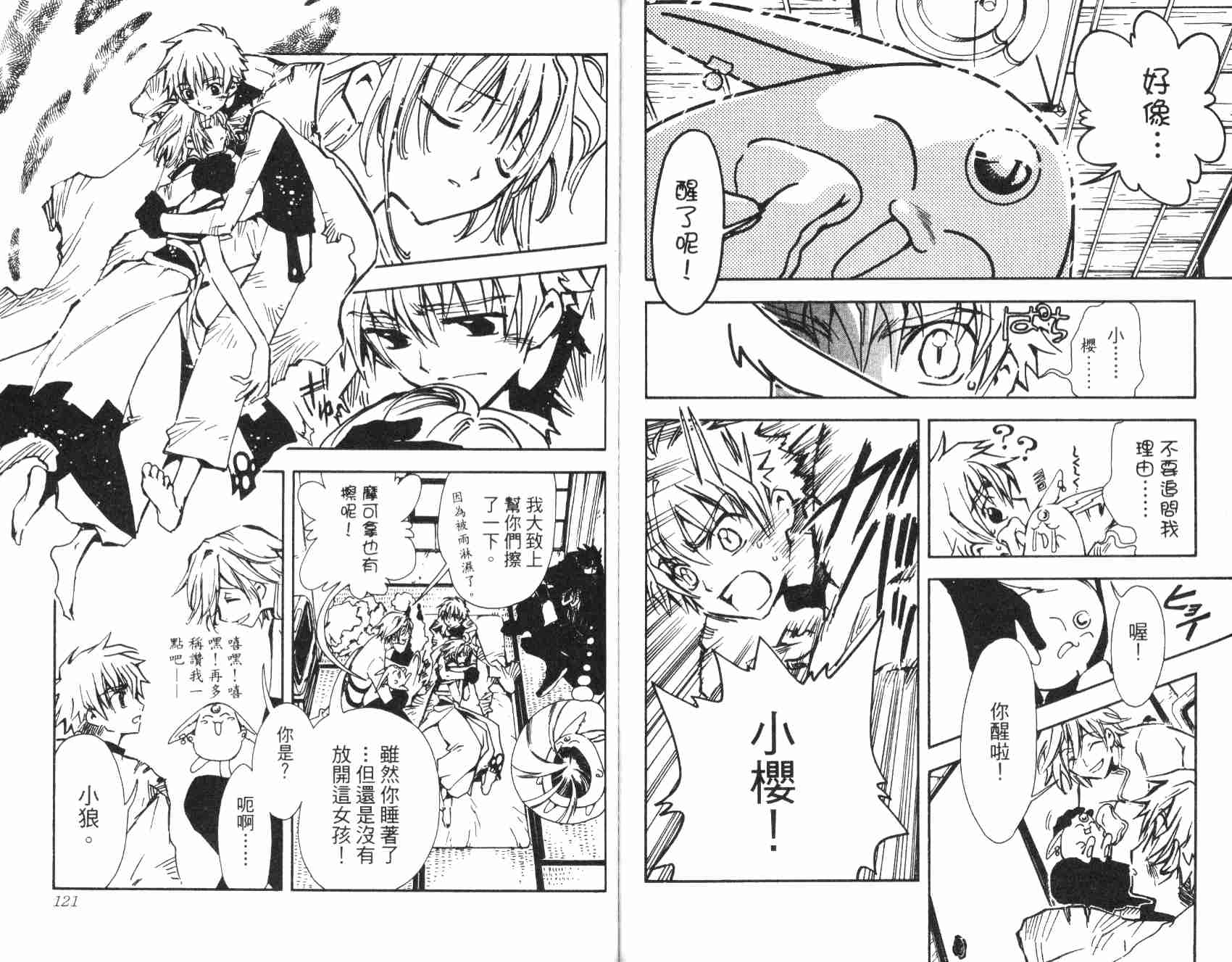 《翼Tsubasa》漫画最新章节第1卷免费下拉式在线观看章节第【63】张图片