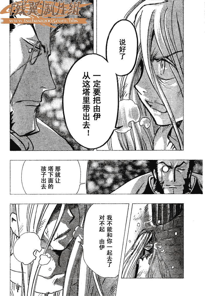 《翼Tsubasa》漫画最新章节第165话免费下拉式在线观看章节第【15】张图片