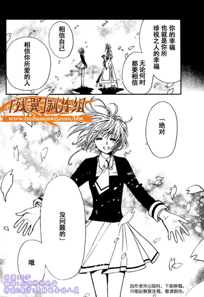 《翼Tsubasa》漫画最新章节第224话免费下拉式在线观看章节第【12】张图片