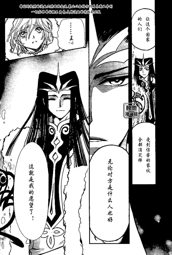 《翼Tsubasa》漫画最新章节第160话免费下拉式在线观看章节第【18】张图片