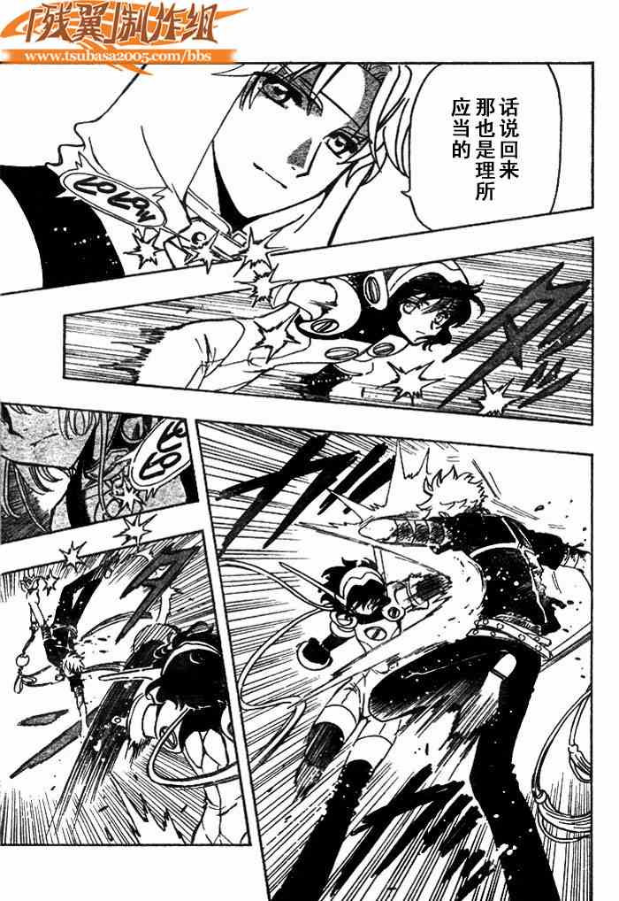 《翼Tsubasa》漫画最新章节第146话免费下拉式在线观看章节第【9】张图片