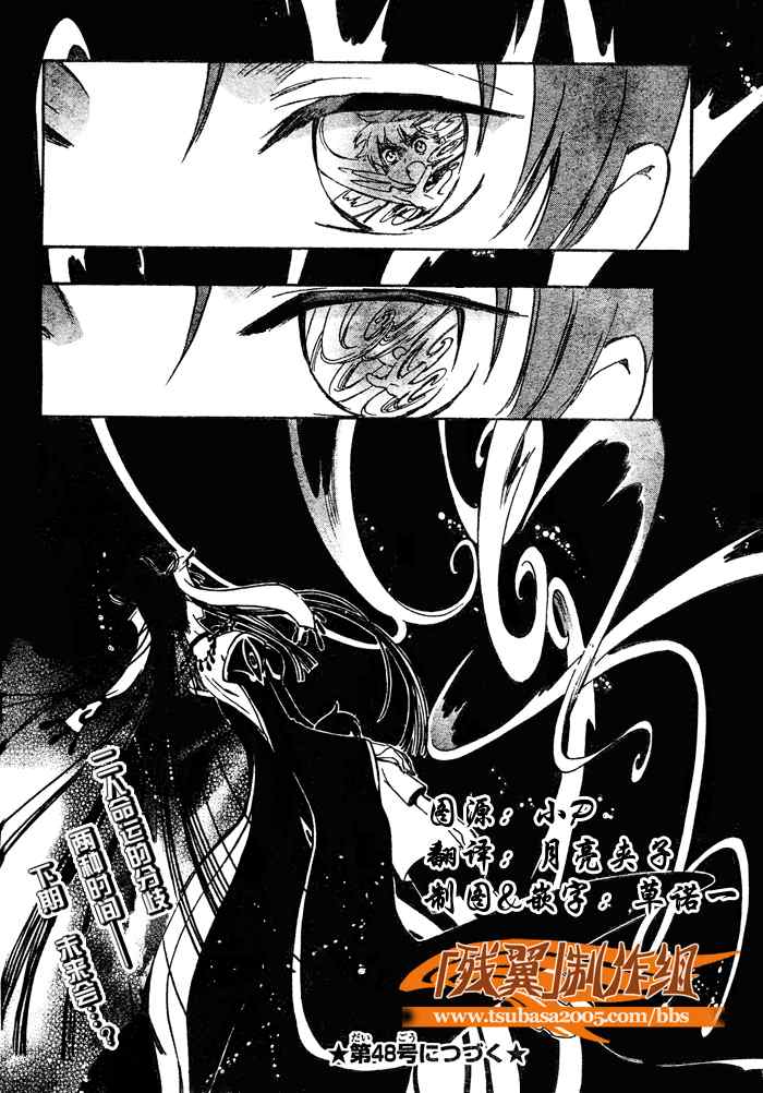 《翼Tsubasa》漫画最新章节第202话免费下拉式在线观看章节第【17】张图片
