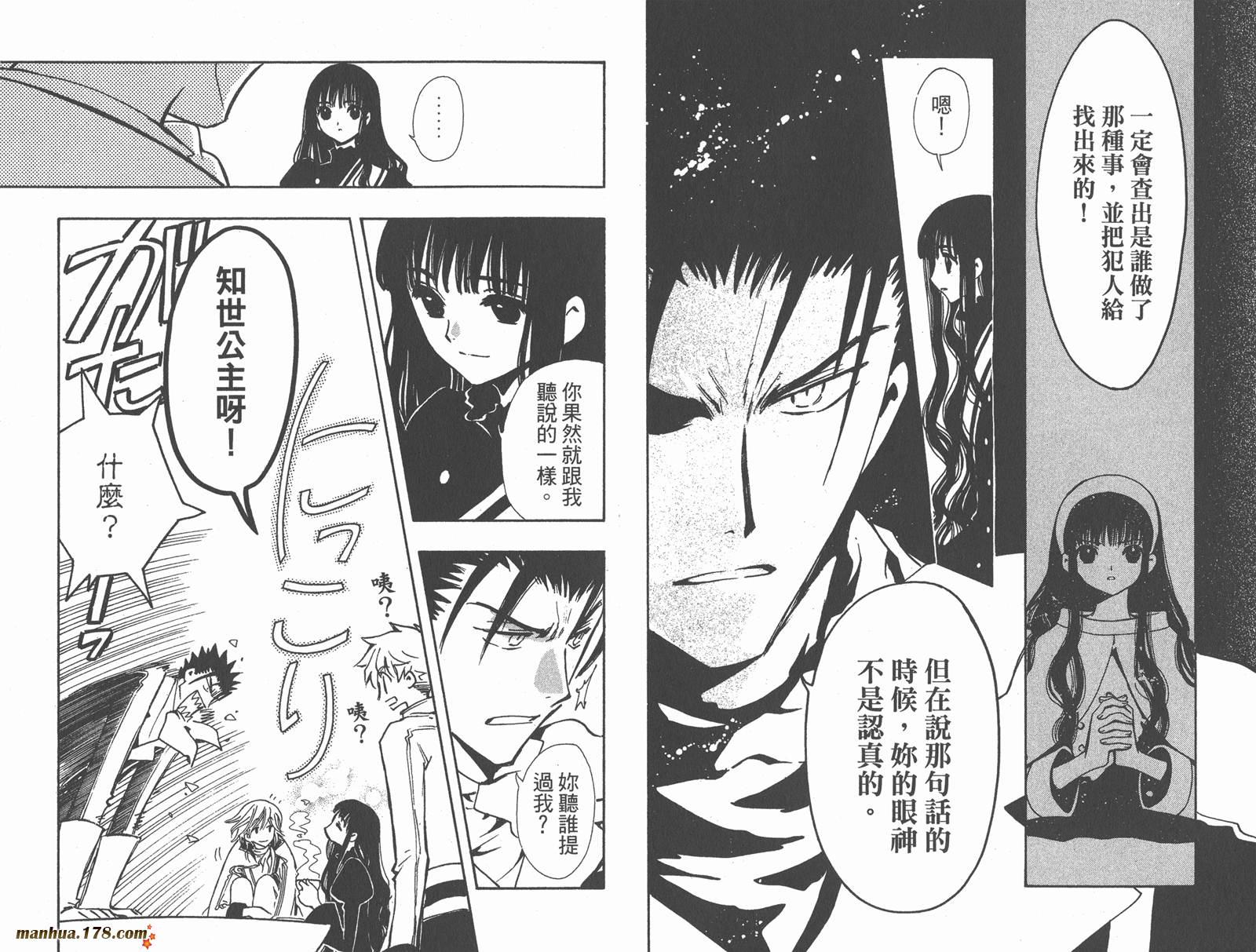《翼Tsubasa》漫画最新章节第12卷免费下拉式在线观看章节第【65】张图片