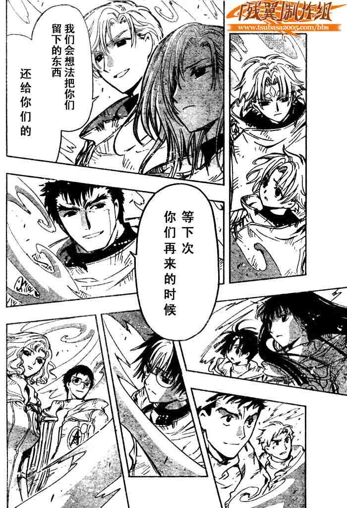 《翼Tsubasa》漫画最新章节第135话免费下拉式在线观看章节第【10】张图片