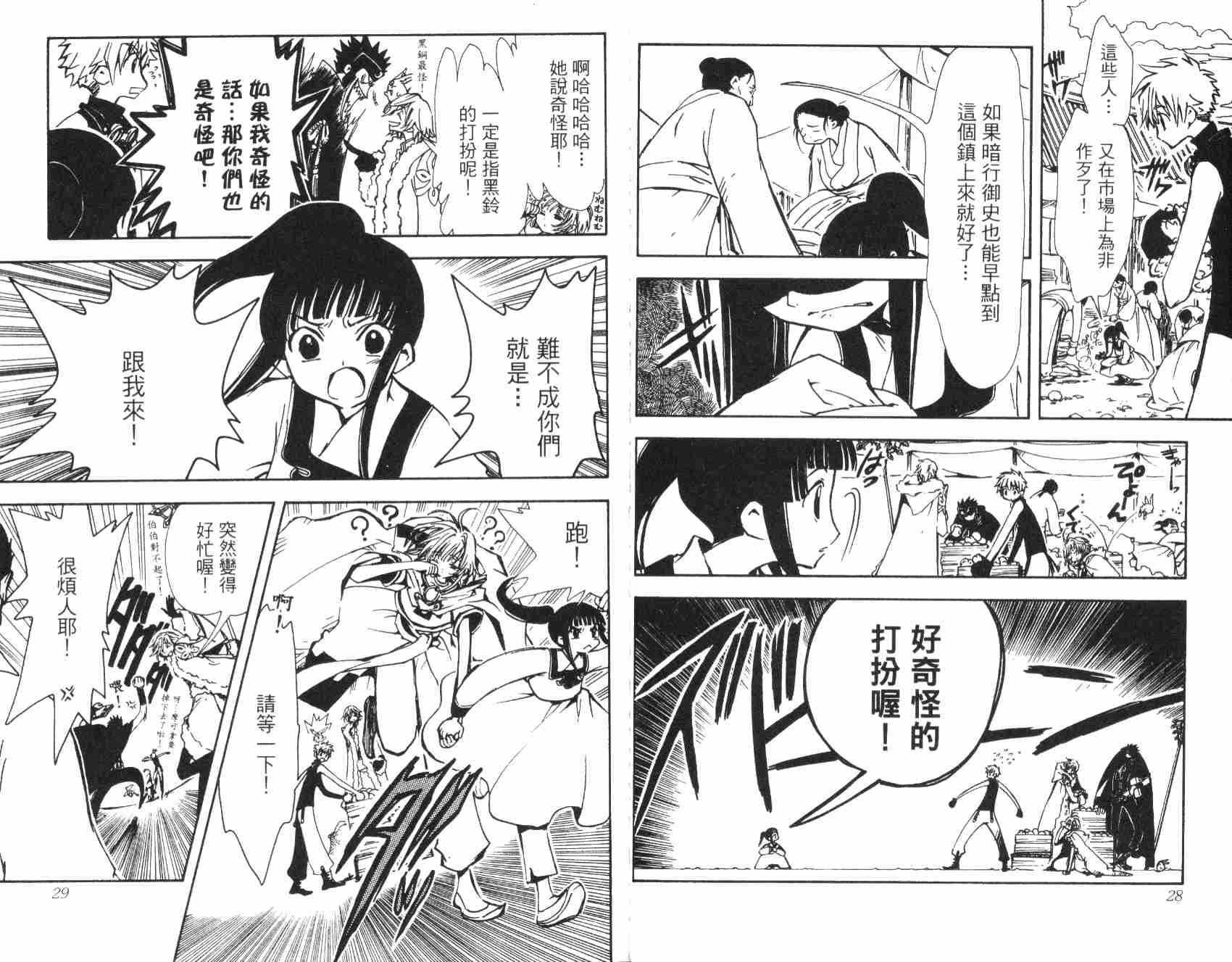 《翼Tsubasa》漫画最新章节第3卷免费下拉式在线观看章节第【16】张图片