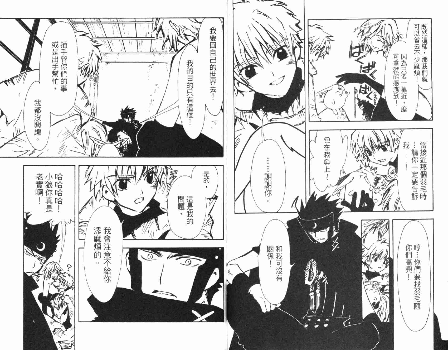 《翼Tsubasa》漫画最新章节第1卷免费下拉式在线观看章节第【67】张图片