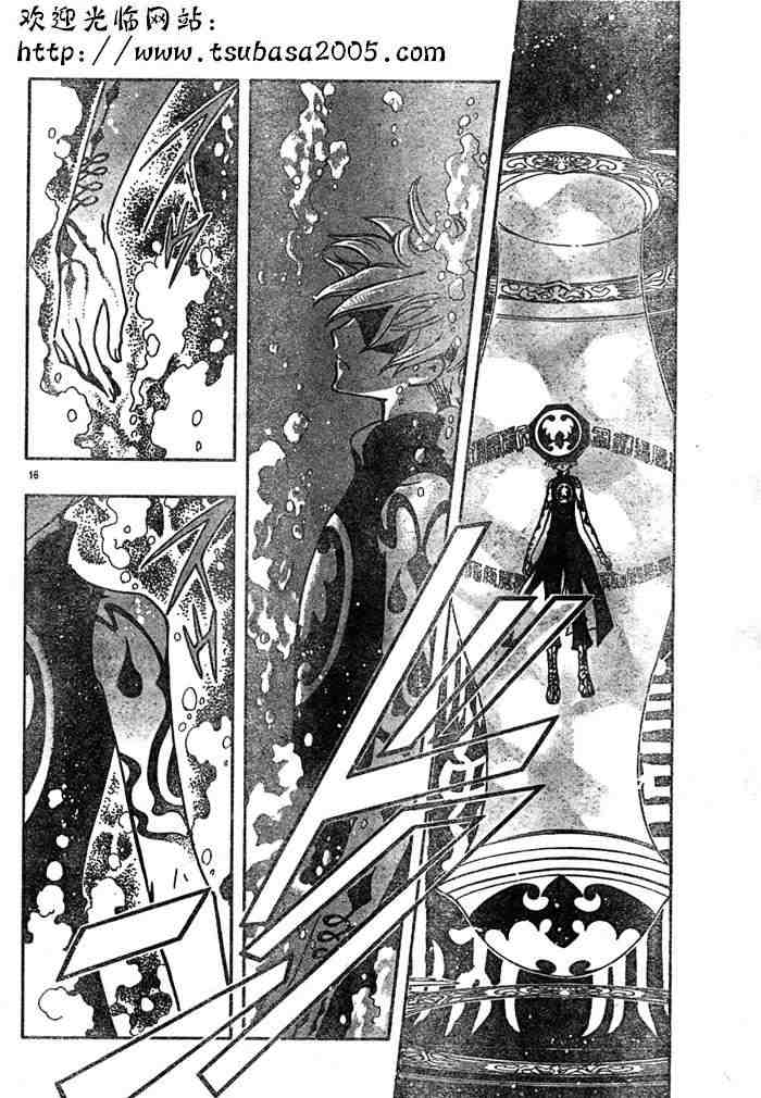 《翼Tsubasa》漫画最新章节第112话免费下拉式在线观看章节第【16】张图片