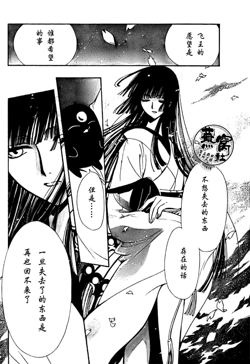 《翼Tsubasa》漫画最新章节第180话免费下拉式在线观看章节第【15】张图片