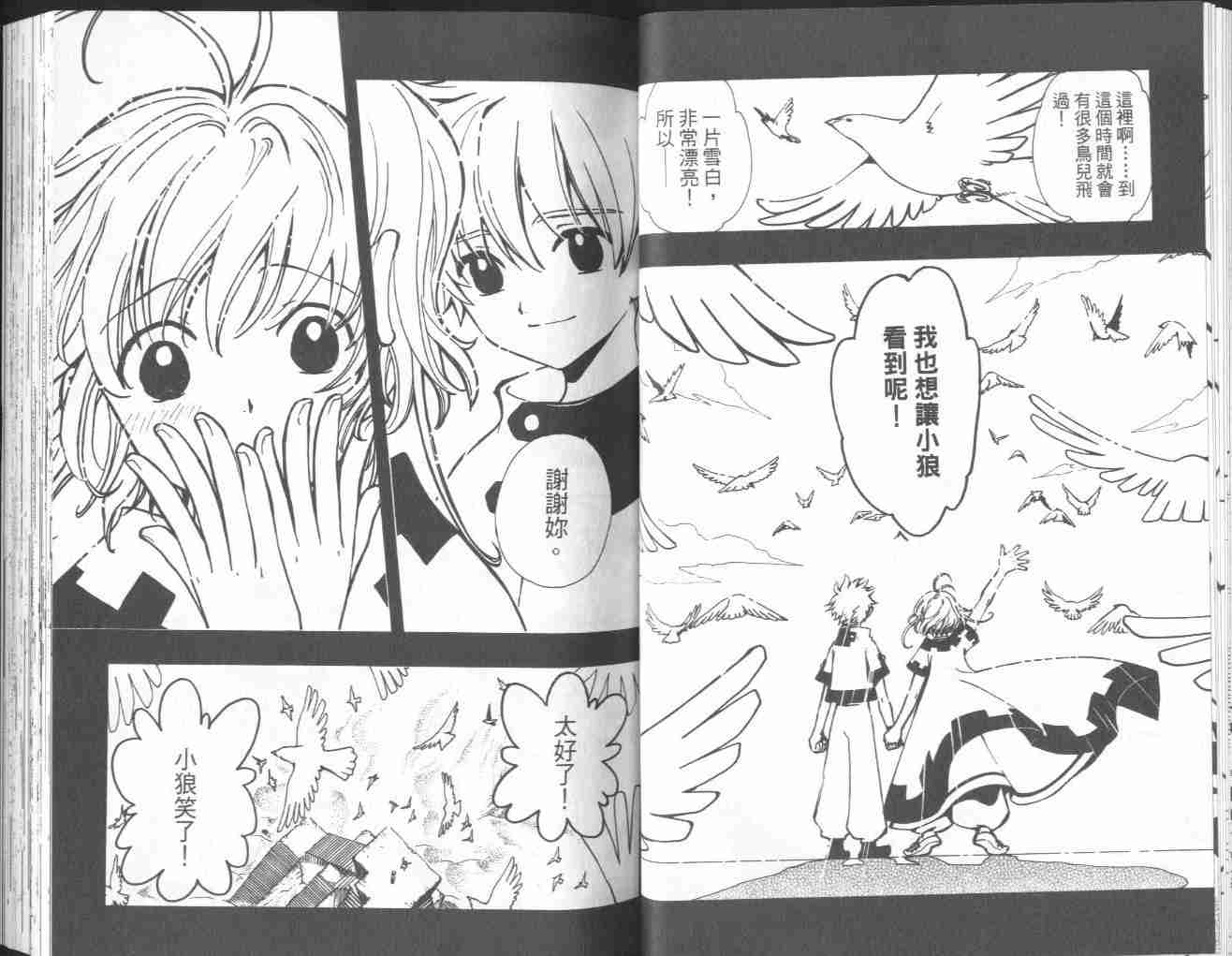 《翼Tsubasa》漫画最新章节第4卷免费下拉式在线观看章节第【37】张图片