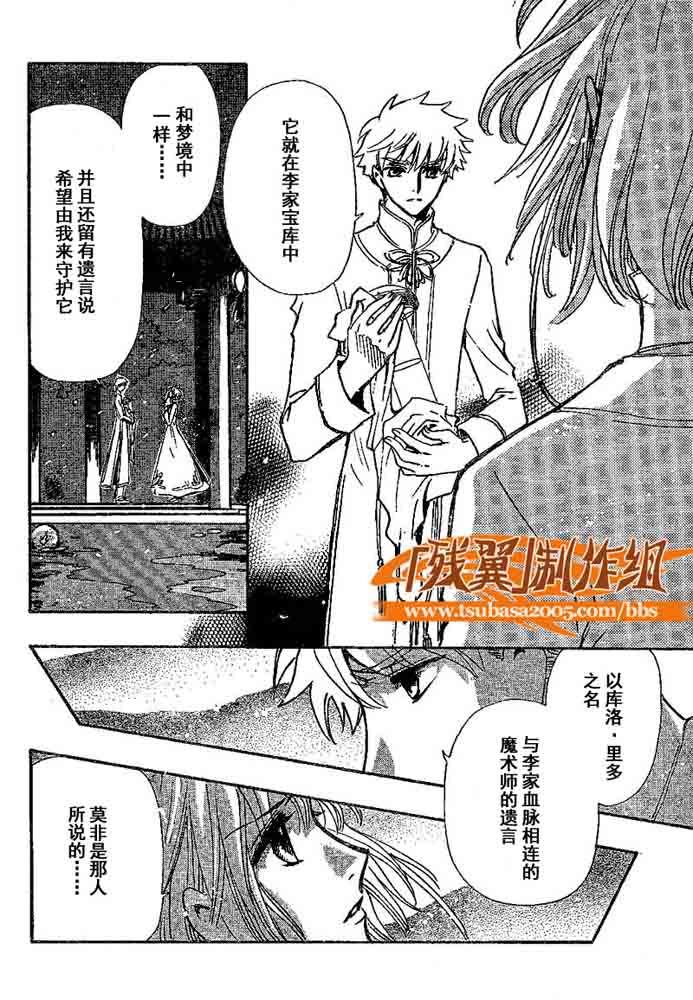 《翼Tsubasa》漫画最新章节第225话免费下拉式在线观看章节第【8】张图片