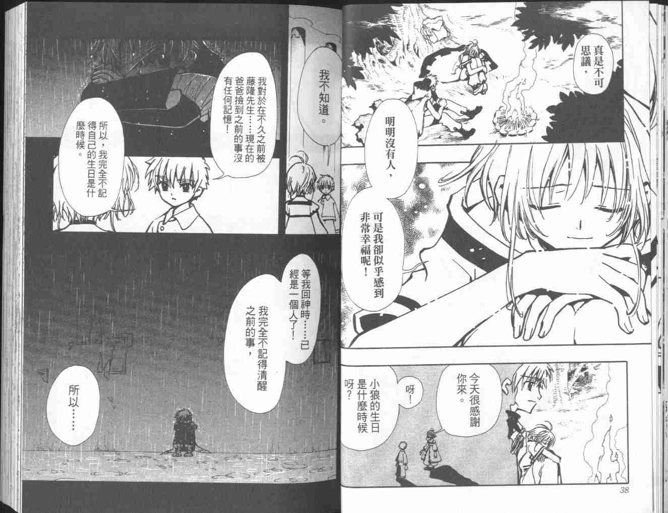 《翼Tsubasa》漫画最新章节第4卷免费下拉式在线观看章节第【21】张图片