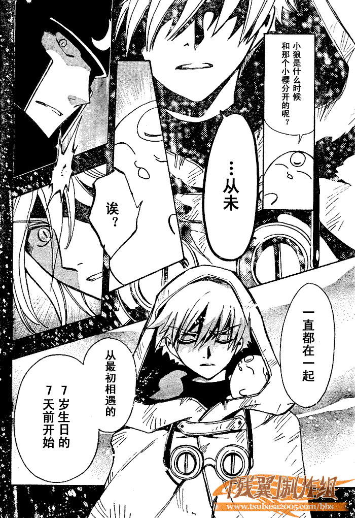 《翼Tsubasa》漫画最新章节第188话免费下拉式在线观看章节第【11】张图片