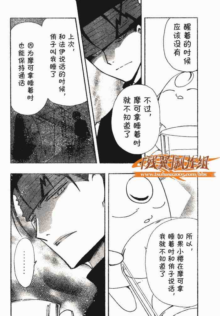 《翼Tsubasa》漫画最新章节第141话免费下拉式在线观看章节第【15】张图片