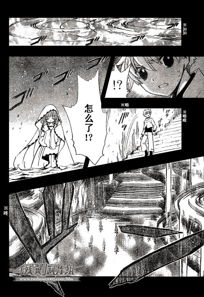 《翼Tsubasa》漫画最新章节第195话免费下拉式在线观看章节第【8】张图片