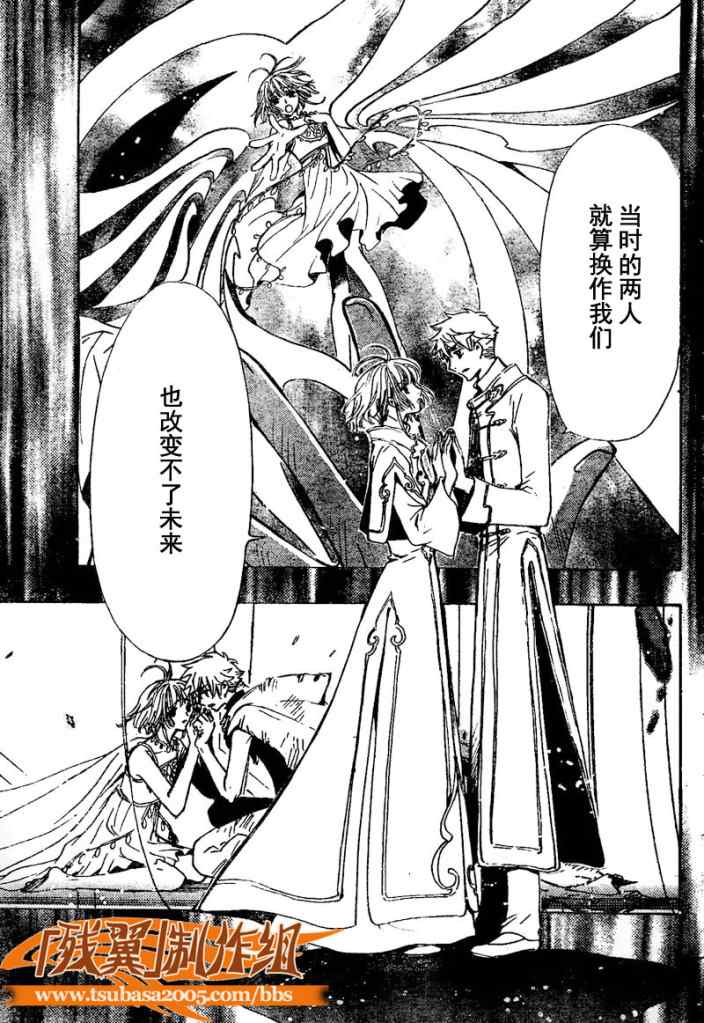 《翼Tsubasa》漫画最新章节第224话免费下拉式在线观看章节第【8】张图片