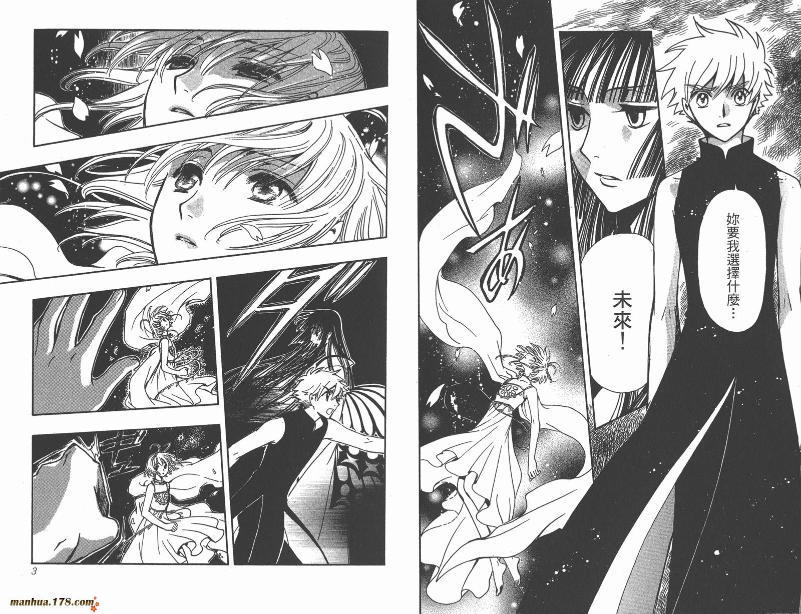 《翼Tsubasa》漫画最新章节第28卷免费下拉式在线观看章节第【3】张图片