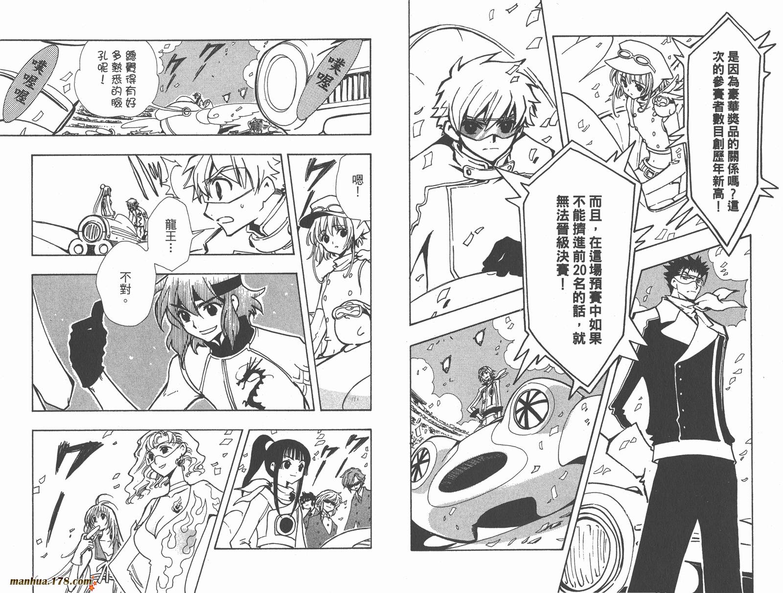 《翼Tsubasa》漫画最新章节第10卷免费下拉式在线观看章节第【73】张图片