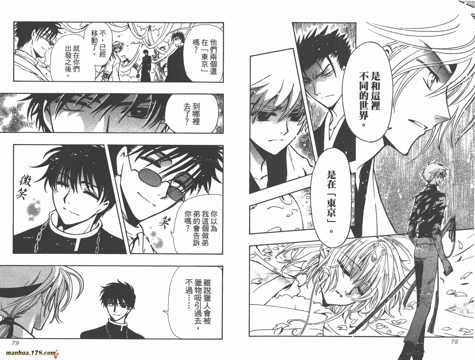 《翼Tsubasa》漫画最新章节第22卷免费下拉式在线观看章节第【41】张图片