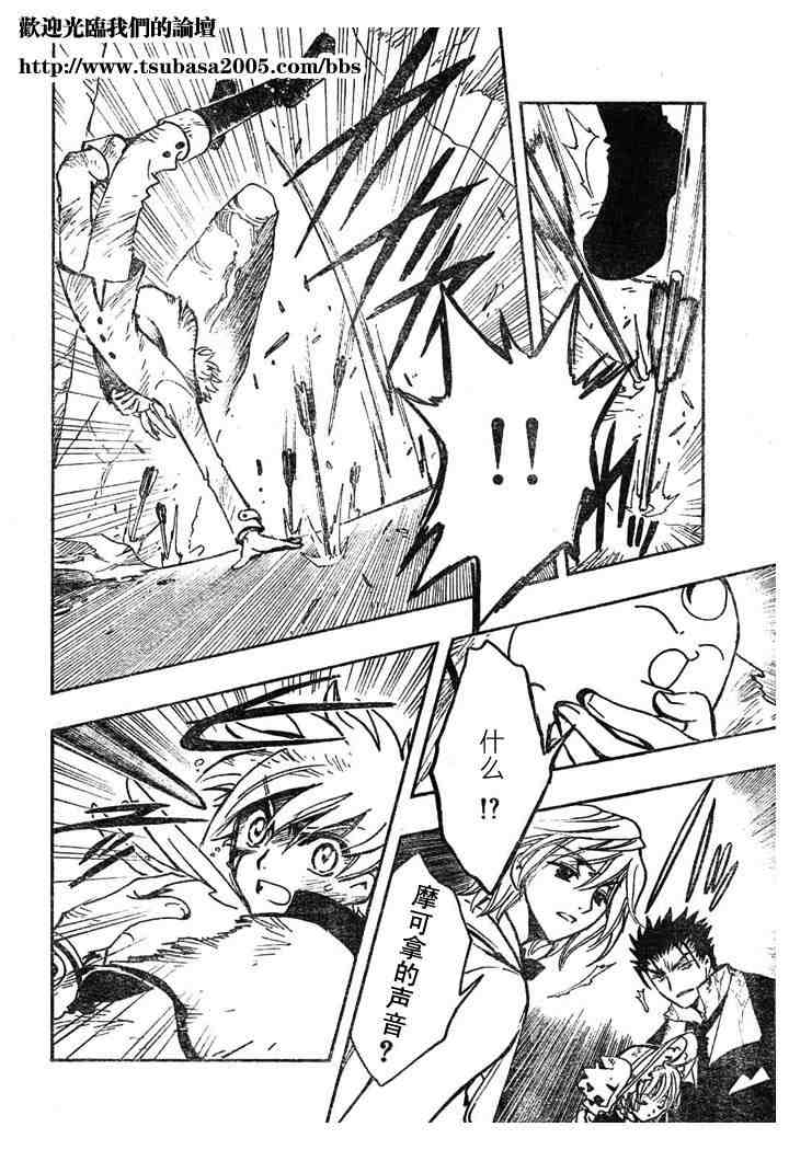 《翼Tsubasa》漫画最新章节第108话免费下拉式在线观看章节第【26】张图片