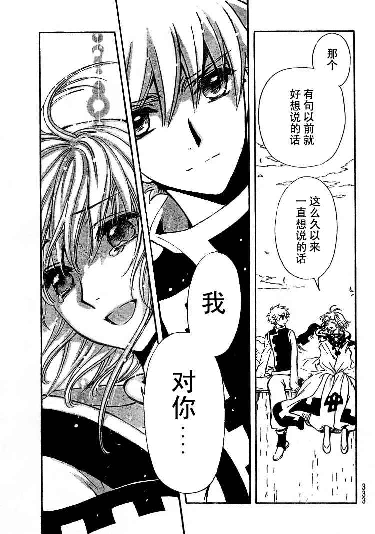 《翼Tsubasa》漫画最新章节第233话免费下拉式在线观看章节第【23】张图片