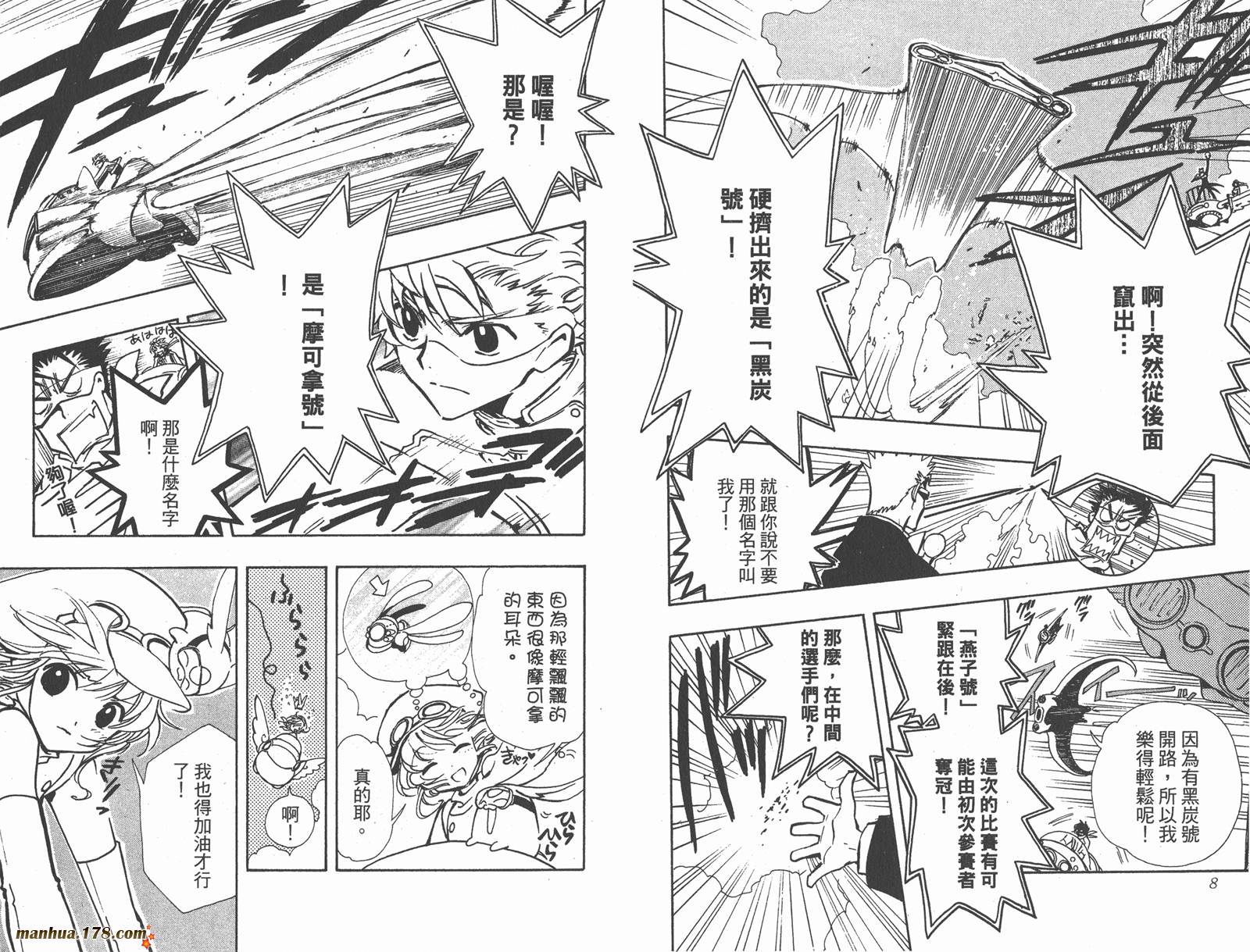 《翼Tsubasa》漫画最新章节第11卷免费下拉式在线观看章节第【6】张图片