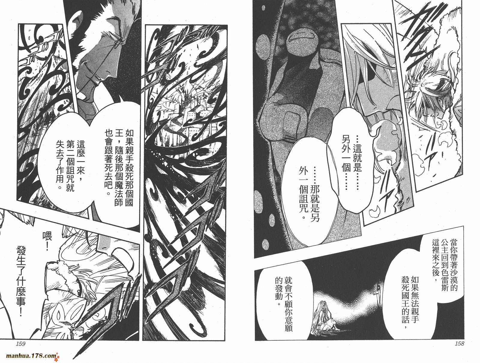《翼Tsubasa》漫画最新章节第21卷免费下拉式在线观看章节第【81】张图片