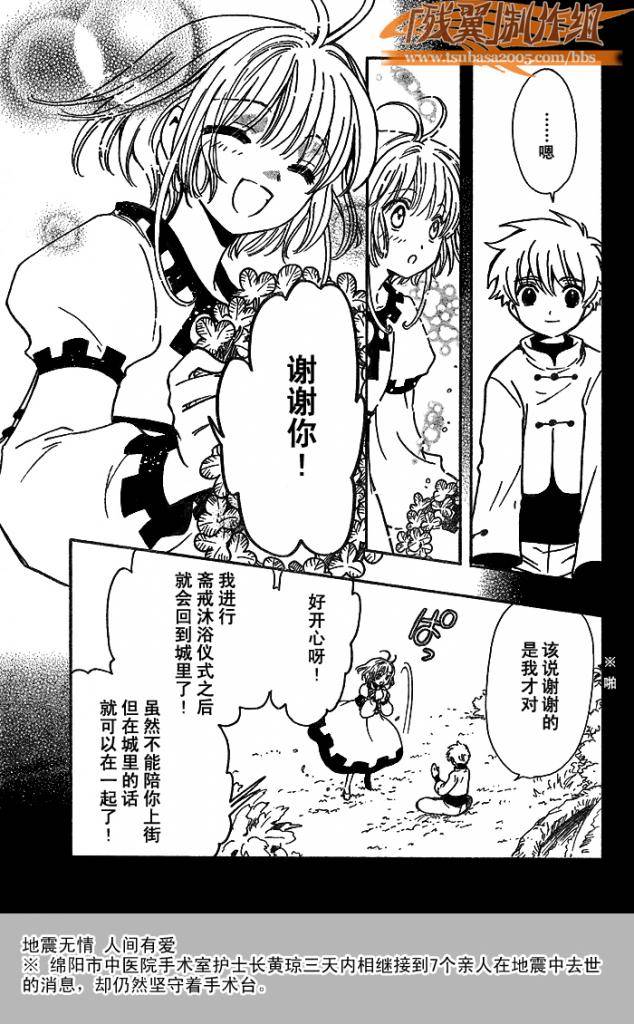 《翼Tsubasa》漫画最新章节第191话免费下拉式在线观看章节第【19】张图片