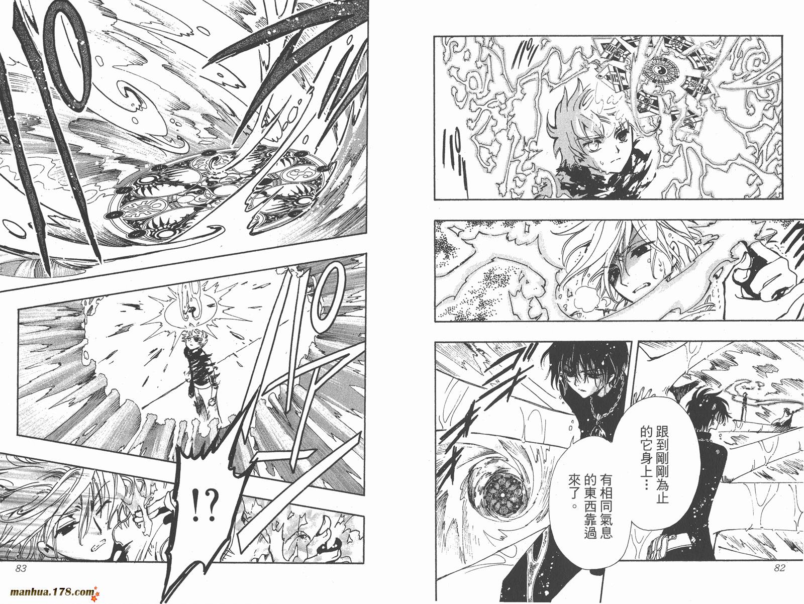 《翼Tsubasa》漫画最新章节第16卷免费下拉式在线观看章节第【43】张图片